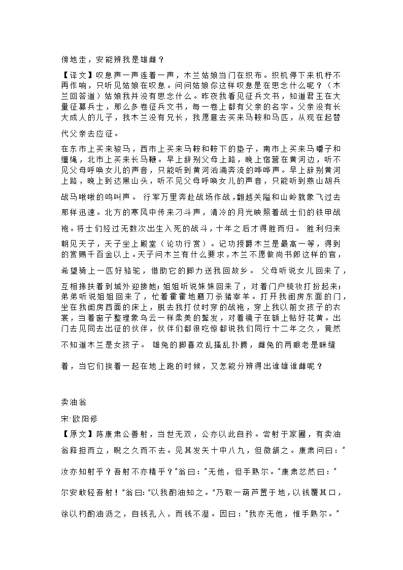 初中语文七下必背19篇古诗文+译文02