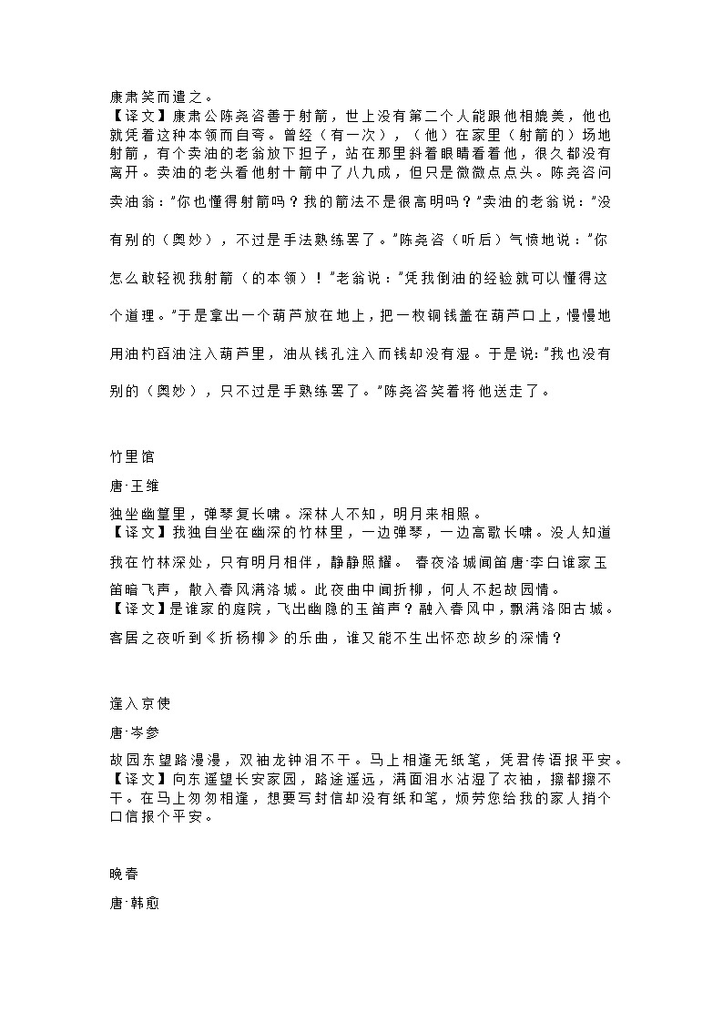 初中语文七下必背19篇古诗文+译文03