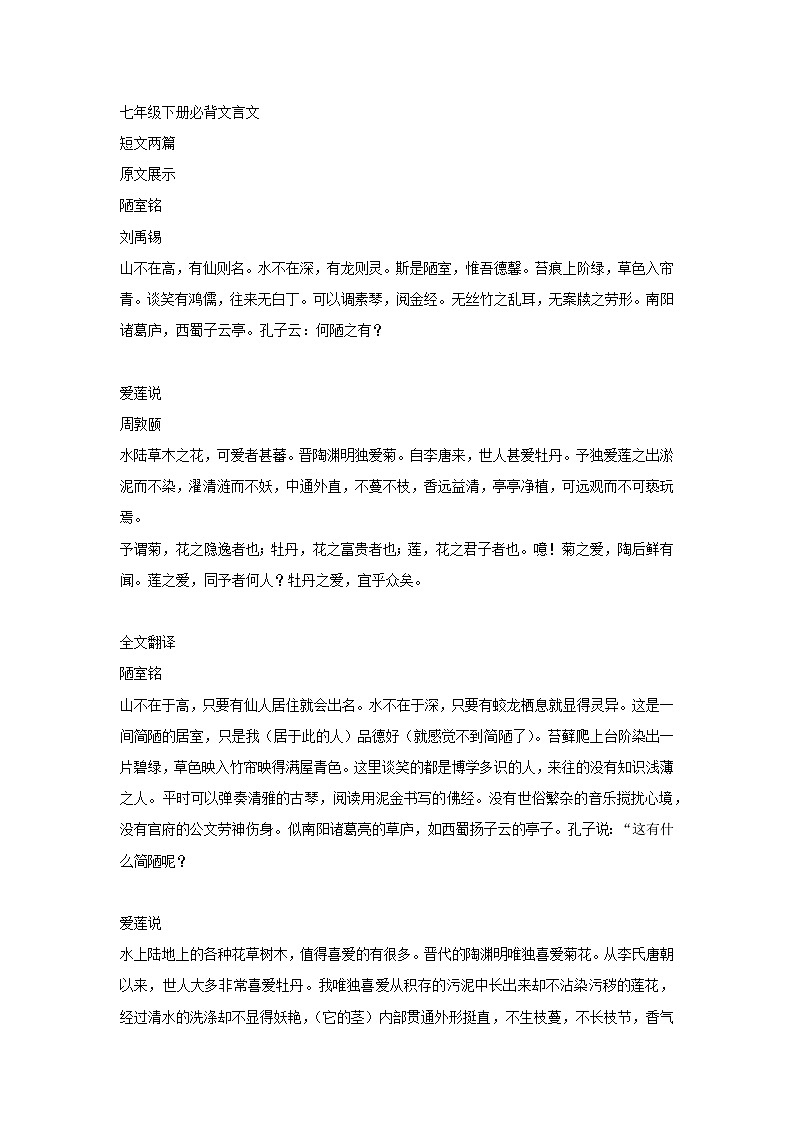 初中语文中考 七到九年级下册课内文言文全解01