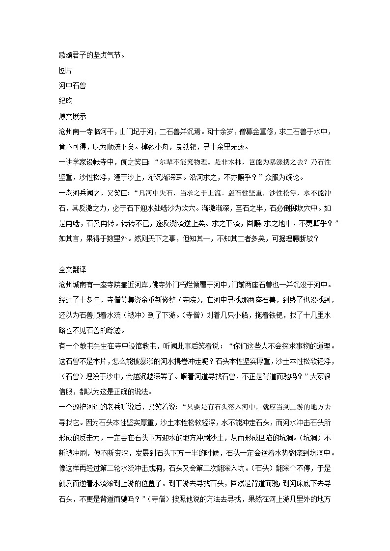 初中语文中考 七到九年级下册课内文言文全解03