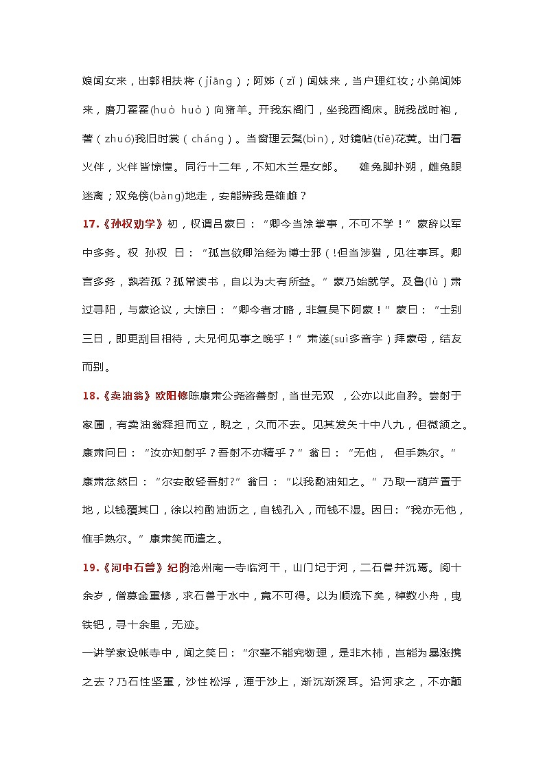 初中语文中考 七八九年级下册必背古诗文汇总第3页