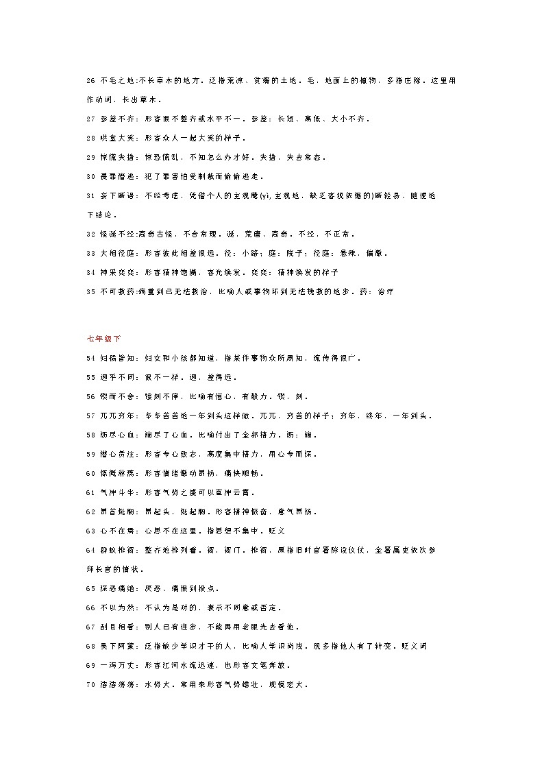 初中语文中考 七八九年级上下册课内成语及解释汇总第2页