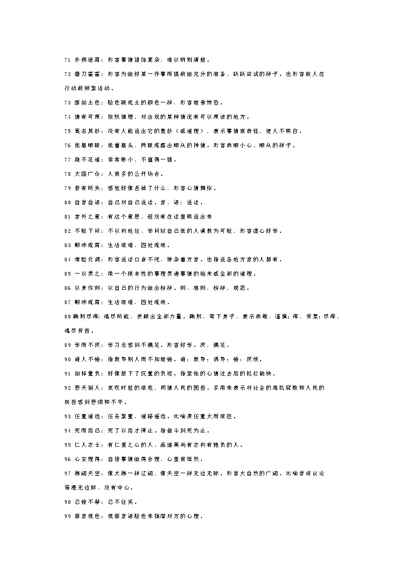 初中语文中考 七八九年级上下册课内成语及解释汇总第3页