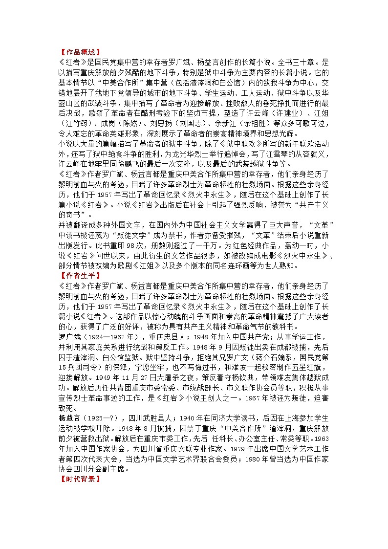初中语文中考 名著阅读《红岩》专题复习+典题训练第1页