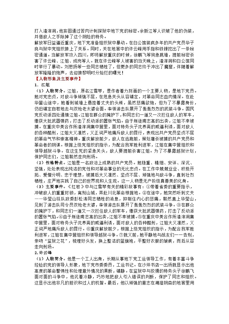 初中语文中考 名著阅读《红岩》专题复习+典题训练第3页