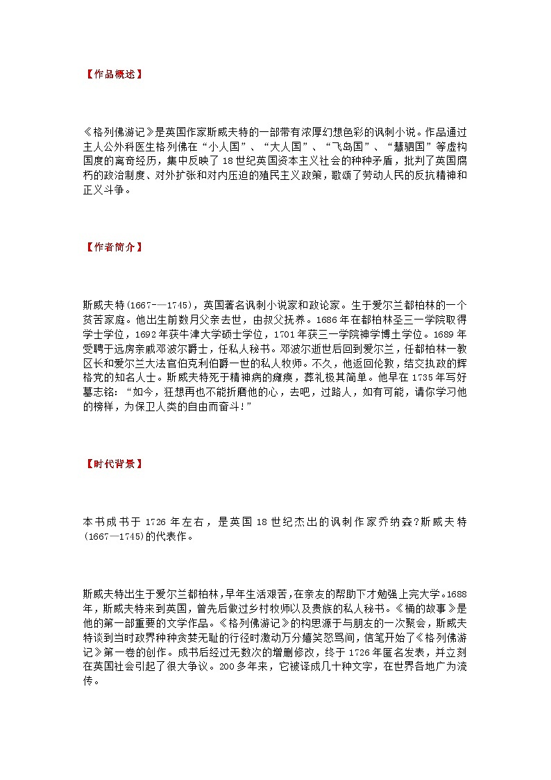 初中语文中考 名著阅读《格列佛游记》专题复习+典题训练第1页