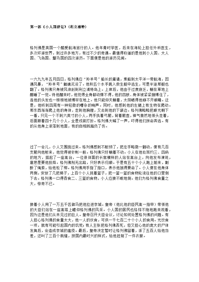 初中语文中考 名著阅读《格列佛游记》专题复习+典题训练第3页