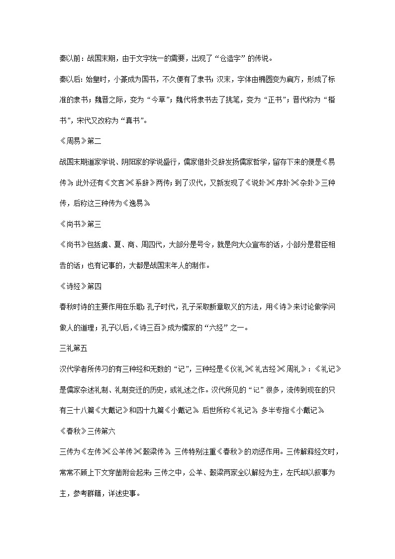 初中语文中考 名著导读《经典常谈》知识点整理+笔记+练习02