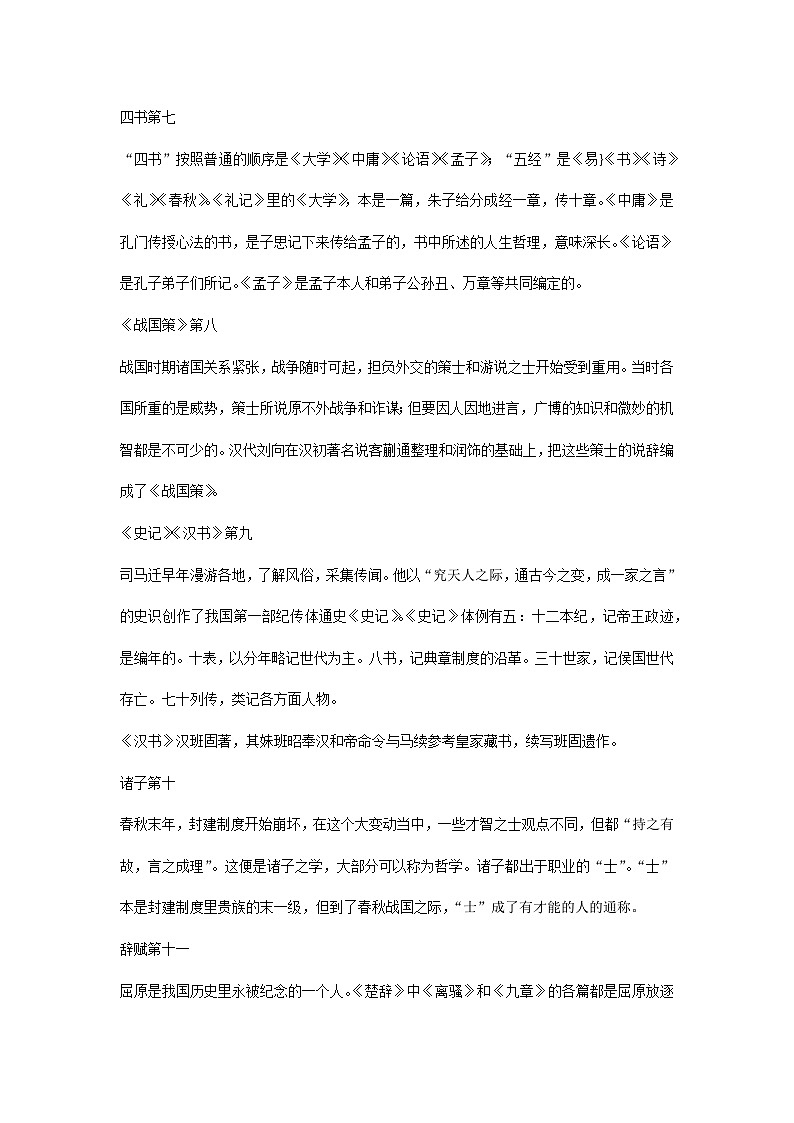 初中语文中考 名著导读《经典常谈》知识点整理+笔记+练习03