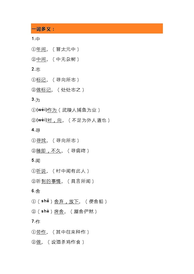 初中语文中考 名著《桃花源记》重要知识点第3页