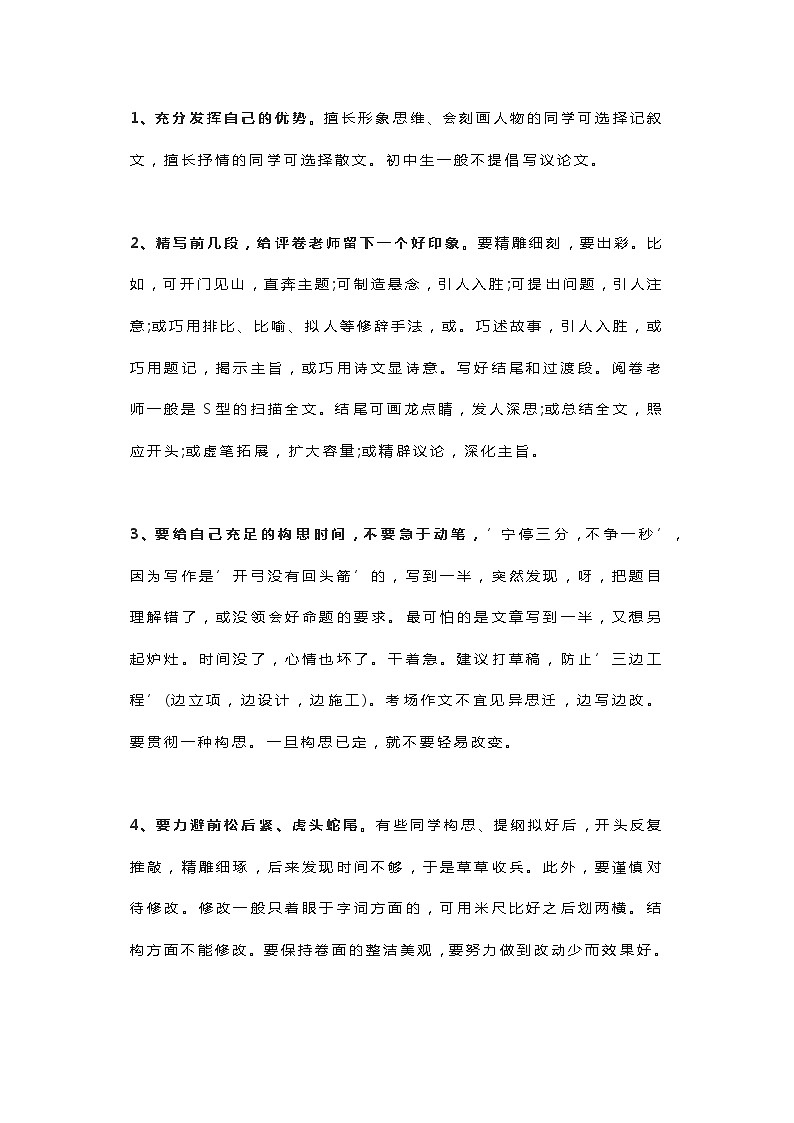 初中语文满分作文写作技巧18法第1页