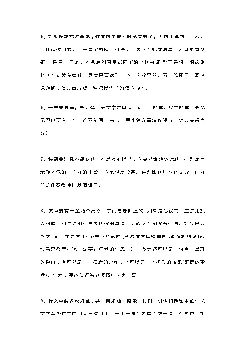 初中语文满分作文写作技巧18法第2页