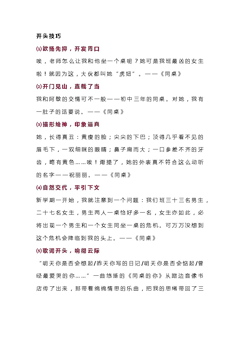 初中语文满分作文万能开头＋结尾＋满分范文第1页