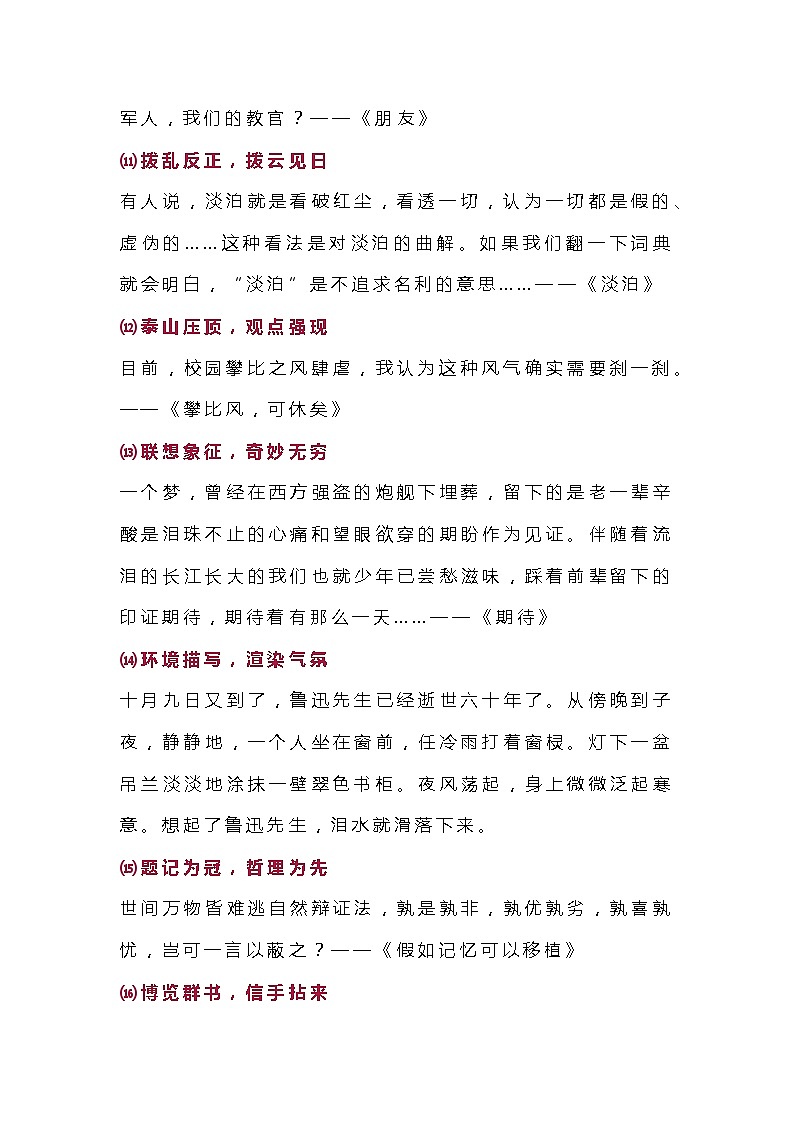 初中语文满分作文万能开头＋结尾＋满分范文第3页