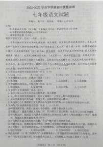 江西省新余市2022-2023学年七年级下学期期末质量检测语文试卷