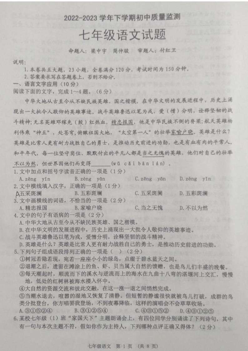 江西省新余市2022-2023学年七年级下学期期末质量检测语文试卷01
