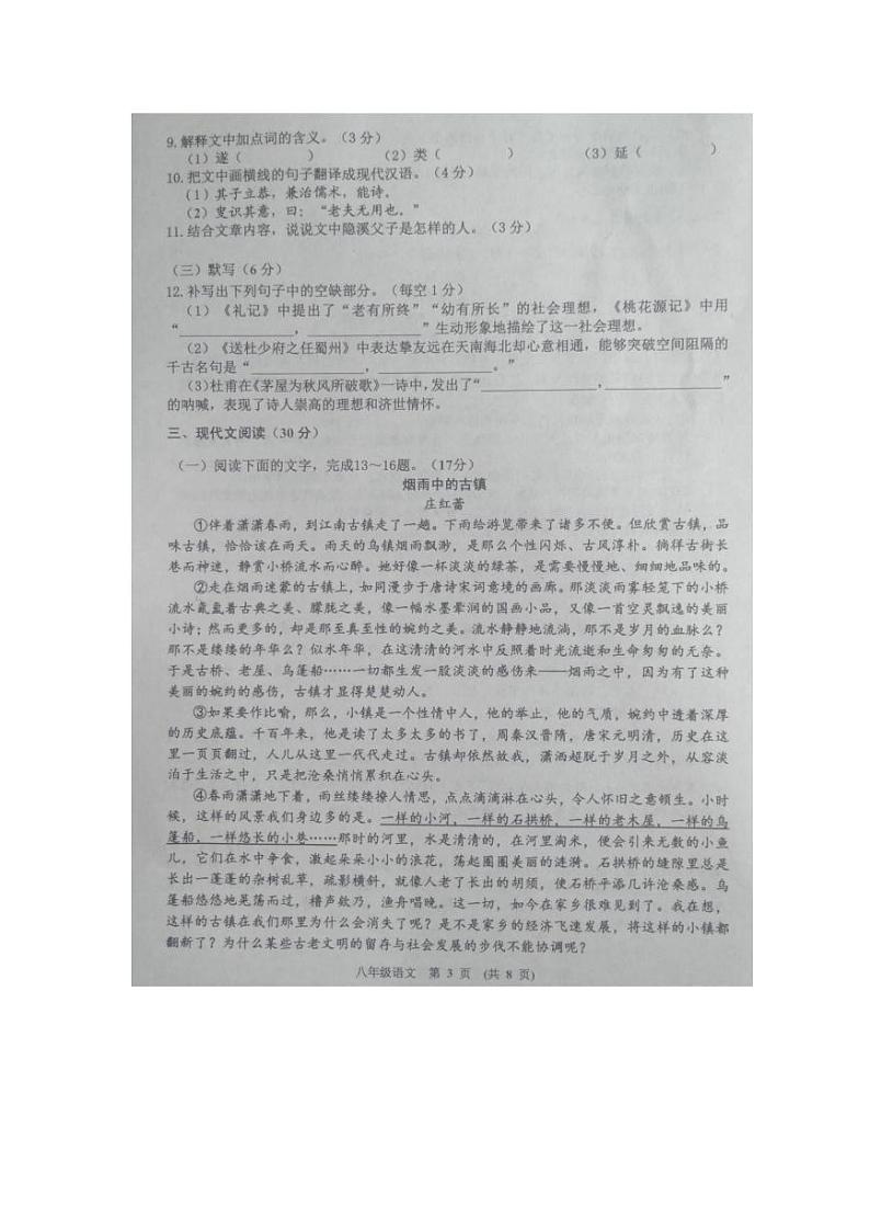 江西省新余市2022-2023学年八年级下学期期末质量检测语文试卷第3页