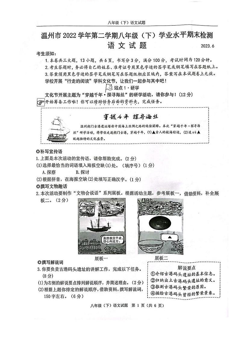 2022-2023学年温州市八年级下语文期末统考卷01