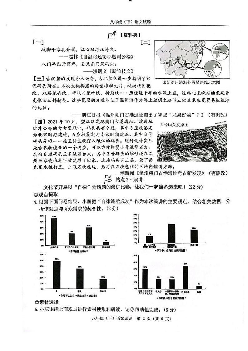 2022-2023学年温州市八年级下语文期末统考卷02