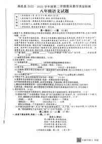 河北省石家庄市高邑县2022-2023学年八年级下学期期末考试语文试题