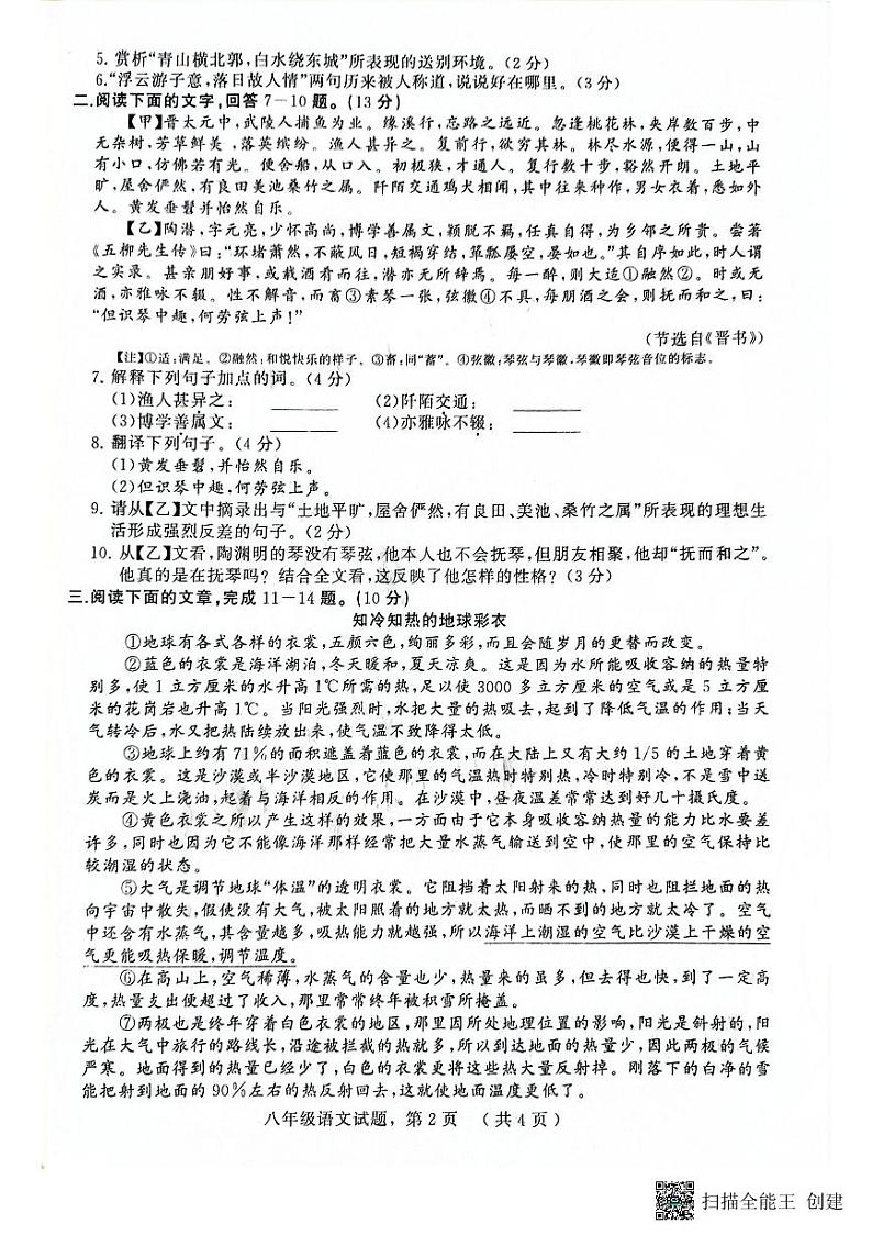 河北省石家庄市高邑县2022-2023学年八年级下学期期末考试语文试题第2页