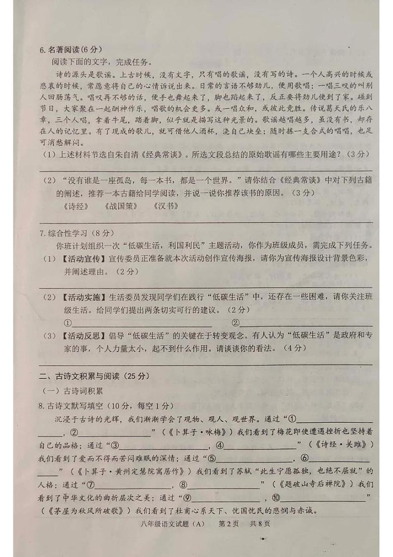 重庆市江津区2022-2023学年八年级下学期期末语文试题A02