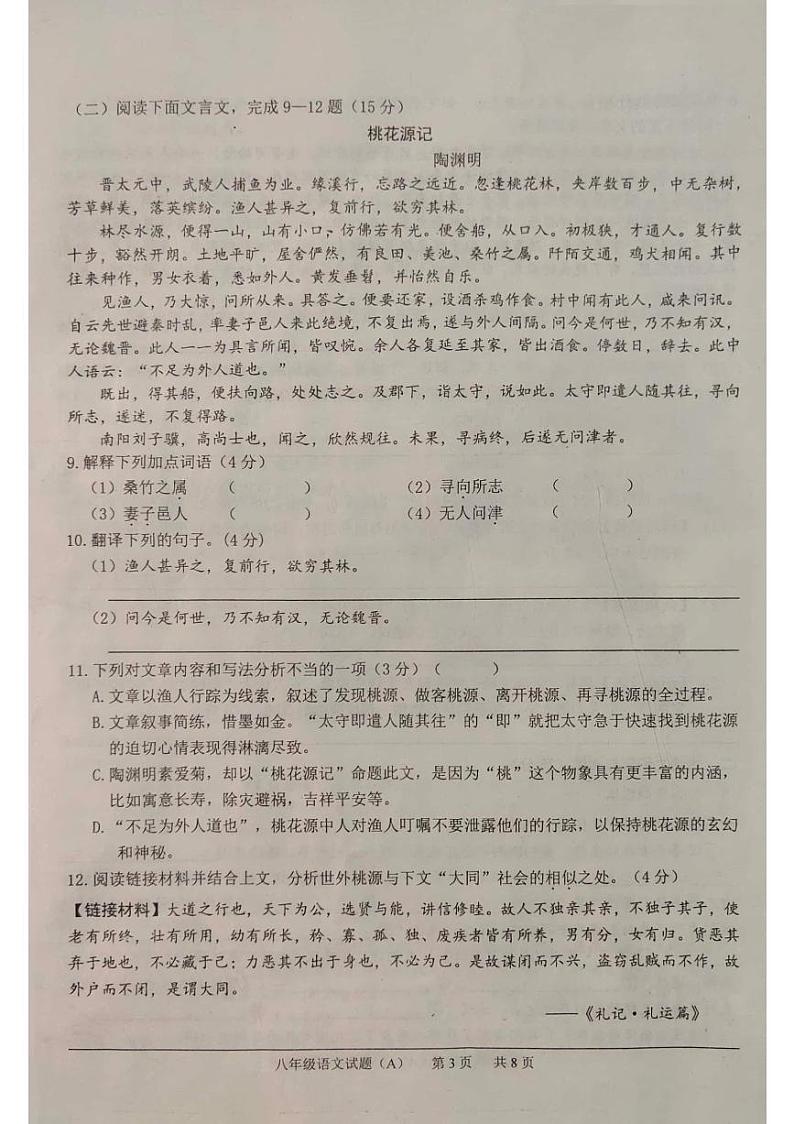 重庆市江津区2022-2023学年八年级下学期期末语文试题A03