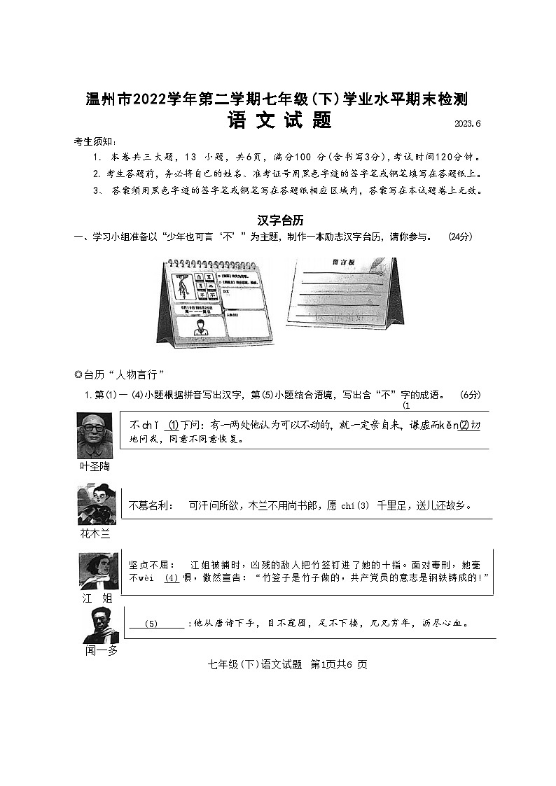 2022-2023学年温州市七年级下语文期末统考卷01