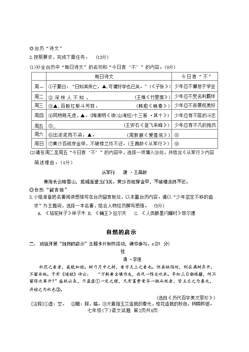 2022-2023学年温州市七年级下语文期末统考卷02