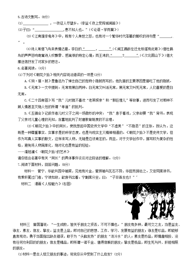 河南省平顶山市舞钢市2020-2021学年七年级上学期期中考试语文试题第2页