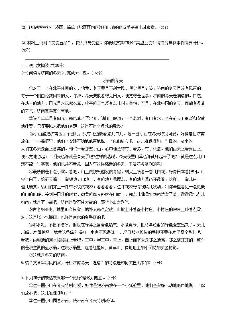 河南省平顶山市舞钢市2020-2021学年七年级上学期期中考试语文试题第3页