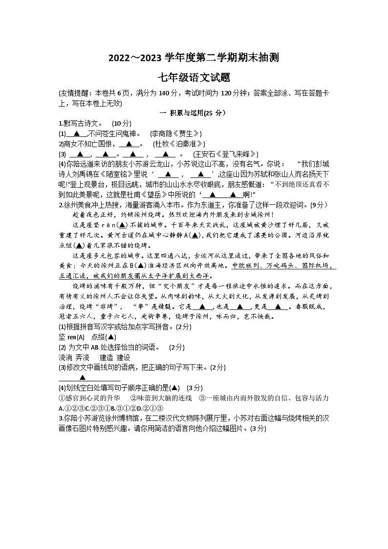 江苏省徐州市2022-2023学年七年级下学期6月期末语文试题01
