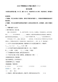 精品解析：2023年吉林省长春市绿园区中考二模语文试题（解析版）