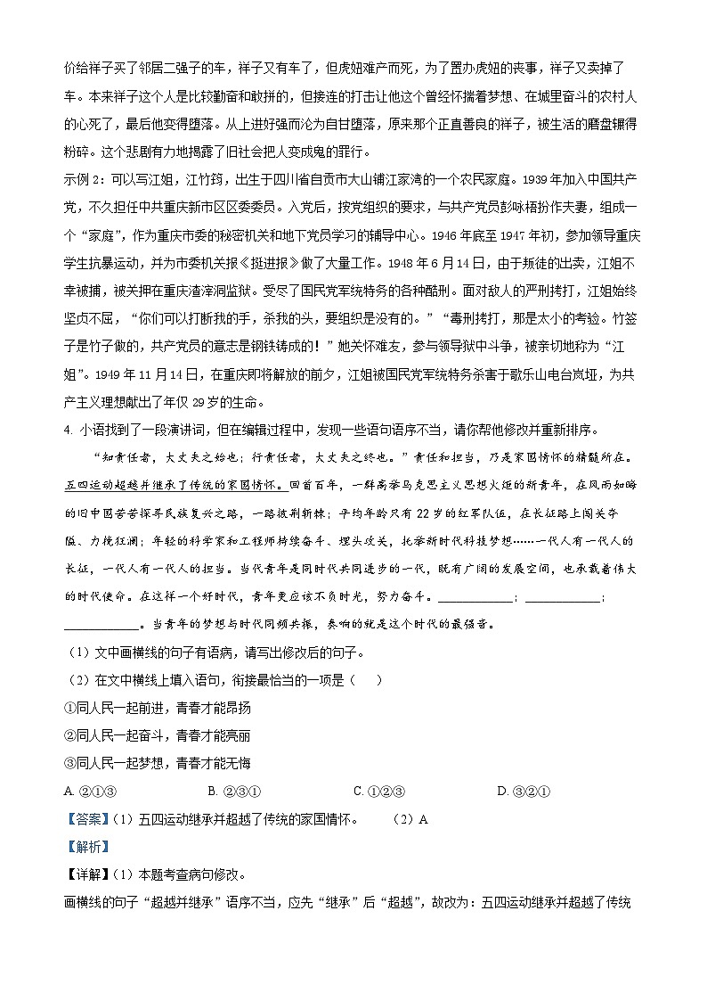 精品解析：河南省镇平县2022-2023学年七年级下学期期中语文试题（解析版）03