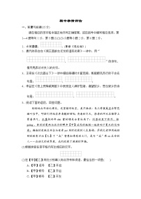 期中学情评估题+++2022-2023学年统编版语文七年级上册