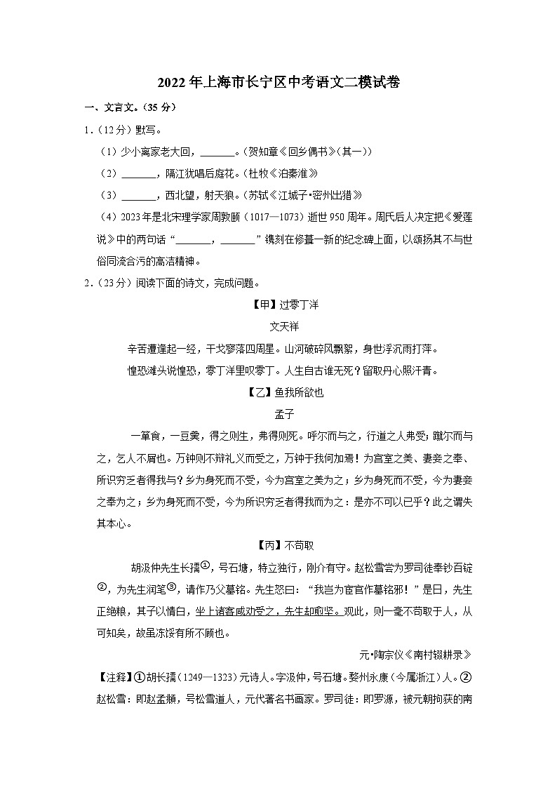 2022年上海市长宁区中考语文二模试卷01