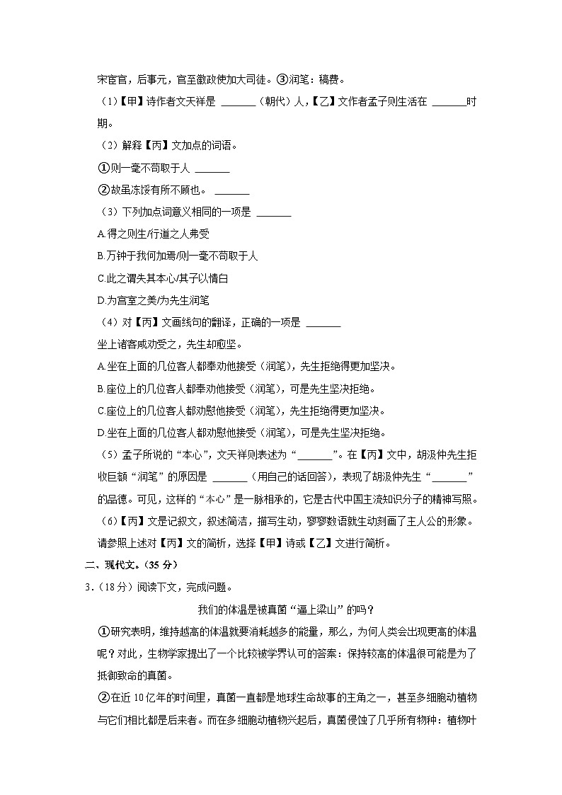 2022年上海市长宁区中考语文二模试卷02