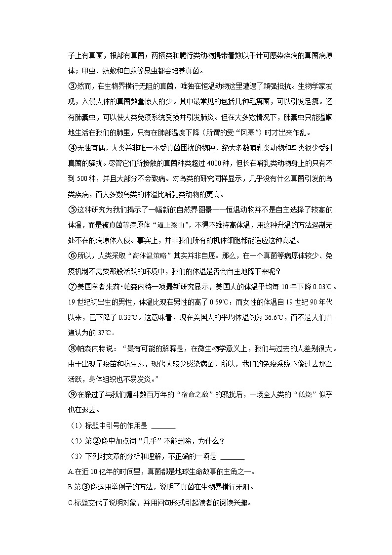 2022年上海市长宁区中考语文二模试卷03