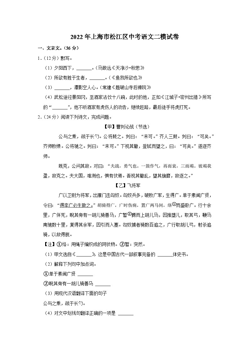 2022年上海市松江区中考语文二模试卷01