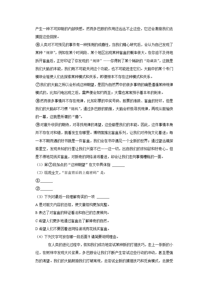 2022年上海市松江区中考语文二模试卷03