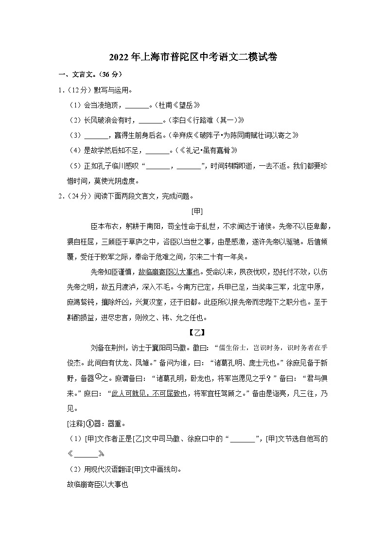 2022年上海市普陀区中考语文二模试卷01