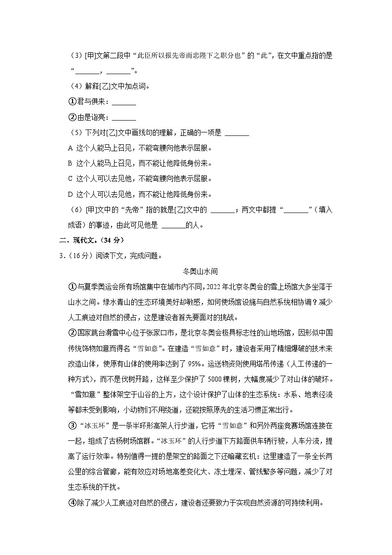 2022年上海市普陀区中考语文二模试卷02