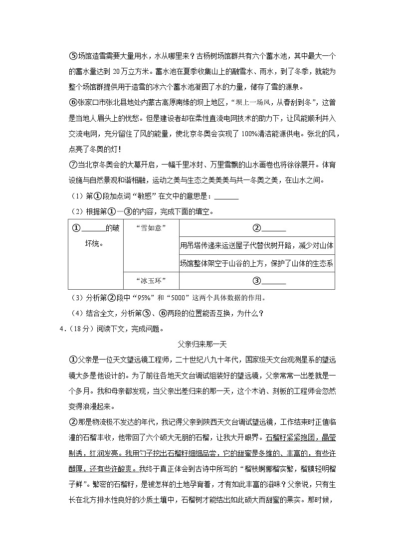 2022年上海市普陀区中考语文二模试卷03