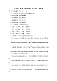 2022年广东省广州市黄埔区中考语文二模试卷