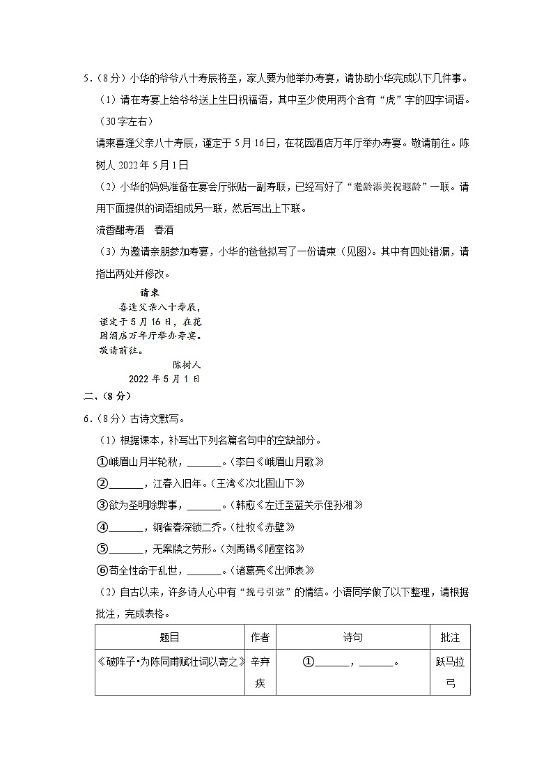 2022年广东省广州市黄埔区中考语文二模试卷02