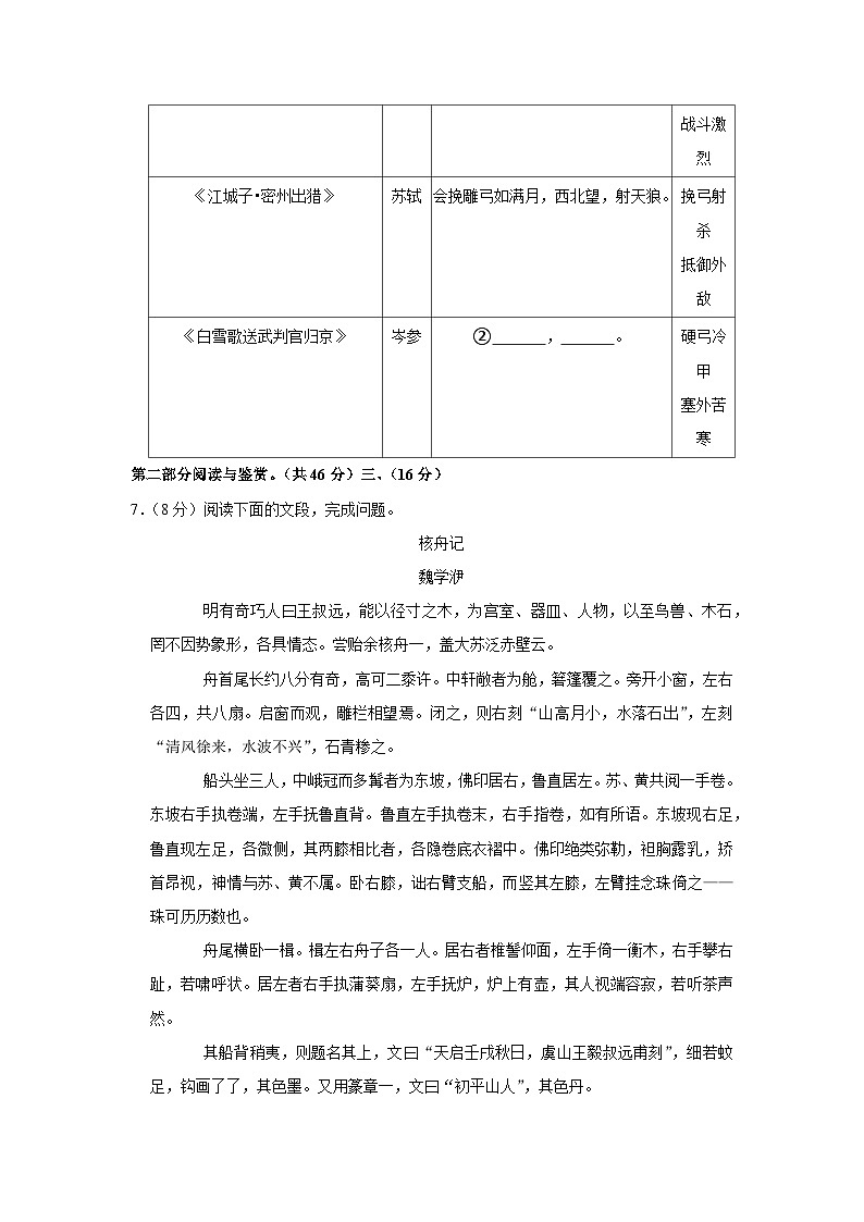 2022年广东省广州市黄埔区中考语文二模试卷03