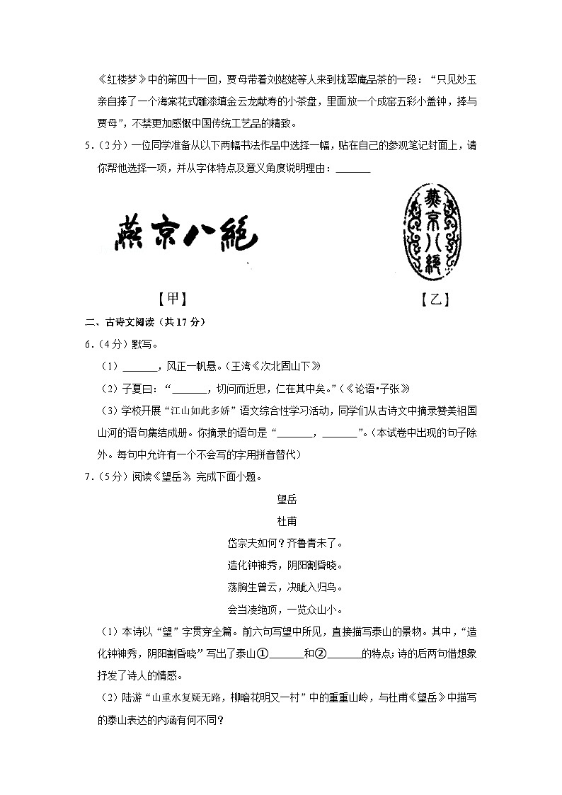 2022年北京市顺义区中考语文一模试卷03