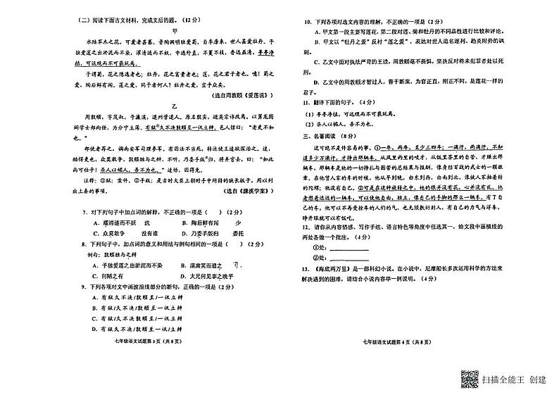山东省青岛市即墨区2022-2023学年七年级下学期期末考试语文试题02