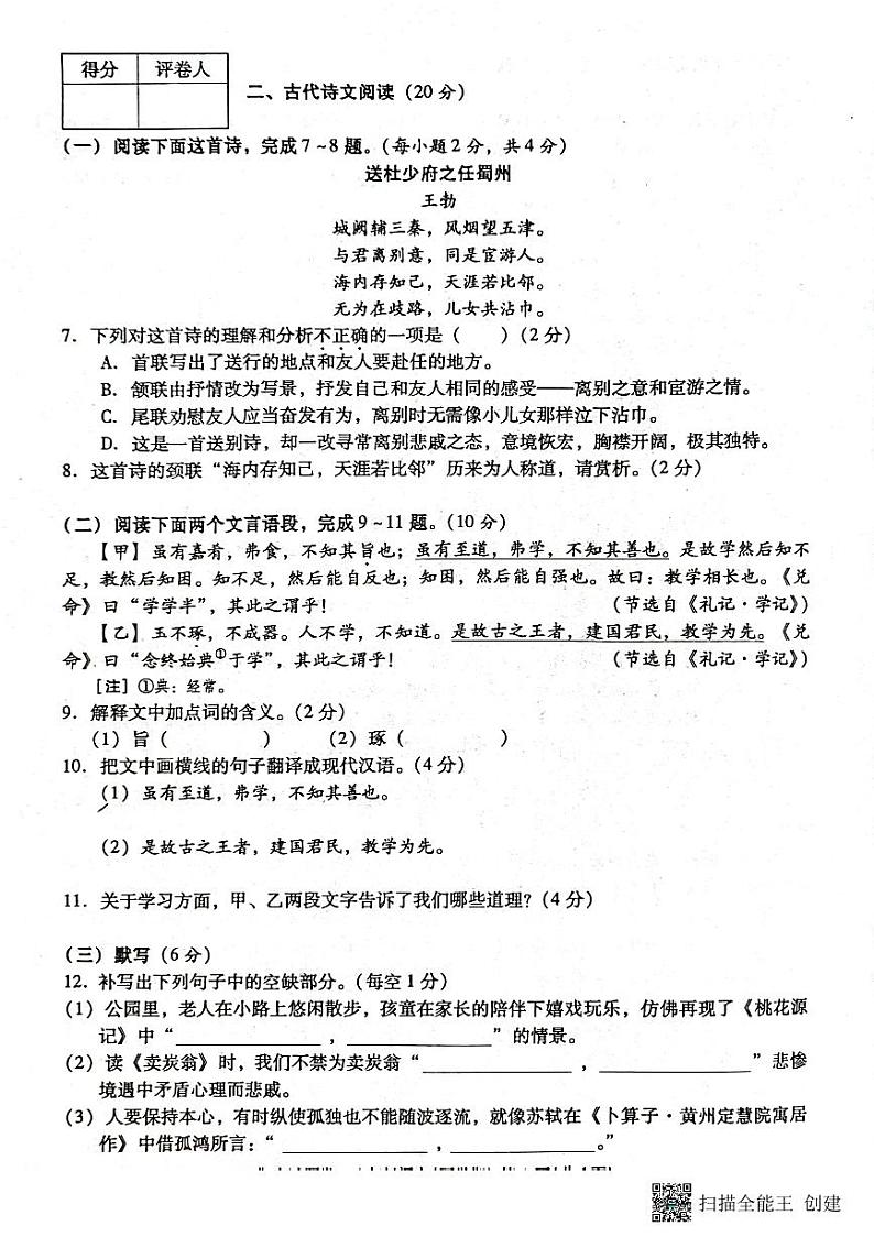 江西省九江市濂溪区中学2022-2023学年八年级下学期期末考试语文试卷第2页
