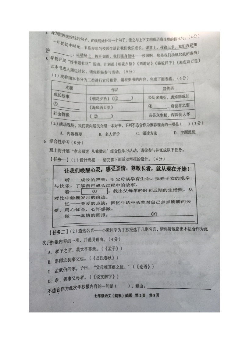 重庆市荣昌区2022-2023学年七年级下学期期末学业质量测试语文试题02